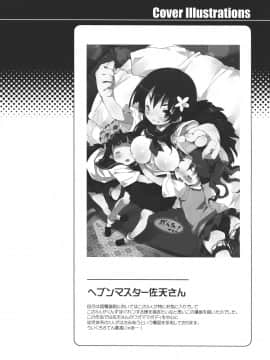 (C89) [Dr.VERMILION (ペテン師)] 性的好奇心ショウジョ (とある科学の超電磁砲)_003