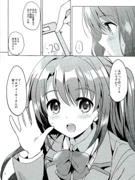 (C89) [くりもも (つかこ)] うづきウォッチ (アイドルマスター シンデレラガールズ)_006