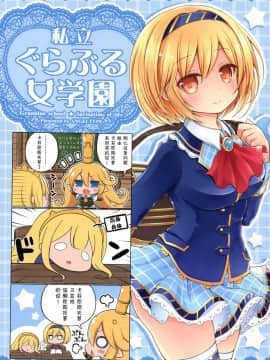 (C90) [ANGELTYPE (ネジキリオ)] 私立グラブル女学園 (グランブルーファンタジー)