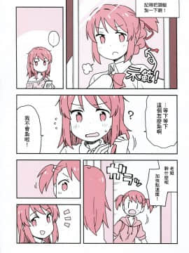 (C91) [GRINP (ねことうふ)] おかしいお姉ちゃん (君の名は。)_NKSP_01_006