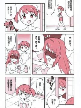 (C91) [GRINP (ねことうふ)] おかしいお姉ちゃん (君の名は。)_NKSP_01_011