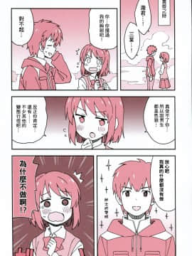 (C91) [GRINP (ねことうふ)] おかしいお姉ちゃん (君の名は。)_NKSP_01_019