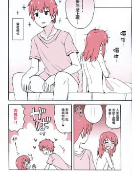 (C91) [GRINP (ねことうふ)] おかしいお姉ちゃん (君の名は。)_NKSP_01_031