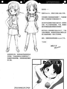 [わんちょ家 (わんちょ)] ロリビッチが乗っています_017