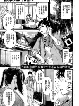 [日吉ハナ] 妖と艶の方程式 (COMIC X-EROS＃17)_001