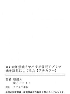 (成年コミック) [眼鏡人] コレはDL禁止! ヤバすぎ催眠アプリで妹を玩具にしてみた_50