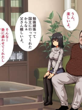 (同人CG集) [にぼ煮干] お父さん、私のこと好きにしていいよ。_004_4