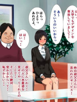 (同人CG集) [にぼ煮干] ママを寝取った大嫌いな叔父に中出し孕ませHをおねだりしちゃう私の就活日記_109