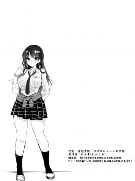 [Ninokoya (Ninoko)] Enjo Kousai - Koukou Debut JK Misuzu [Chinese] [脸肿汉化组] [Digital]_23_honbun_022
