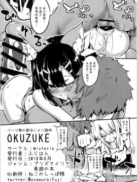 [Wisteria (Fuji-han)] Miyu-san, Tondemonai Hatsujou o Shite Shimau (Fatekaleid liner Prisma Illya) [Chinese] [無毒漢化組] [Digital]_18