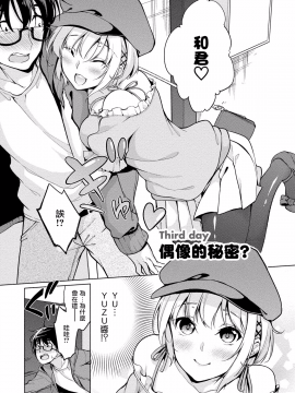 [ゆきの] 佐藤くんは覗ている。～神様アプリで女の子のココロをノゾいたらど××だった～ 第3話 [中国翻訳]_02_P0057