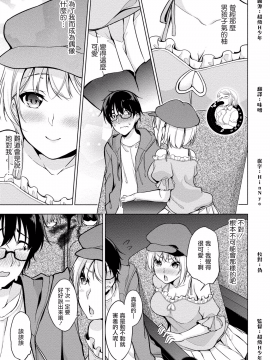 [ゆきの] 佐藤くんは覗ている。～神様アプリで女の子のココロをノゾいたらど××だった～ 第3話 [中国翻訳]_07_P0062