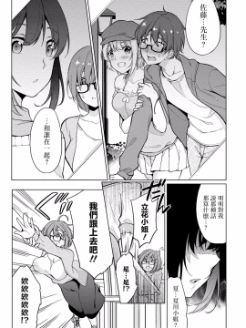 [ゆきの] 佐藤くんは覗ている。～神様アプリで女の子のココロをノゾいたらど××だった～ 第3話 [中国翻訳]_09_P0064