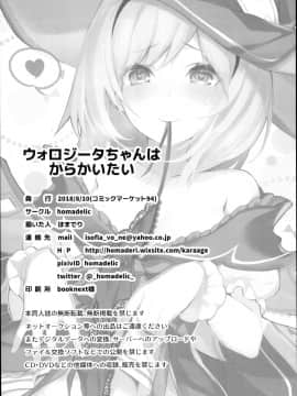 (C94) [homadelic. (ほまでり)] ウォロジータちゃんはからかいたい (グランブルーファンタジー)_0025