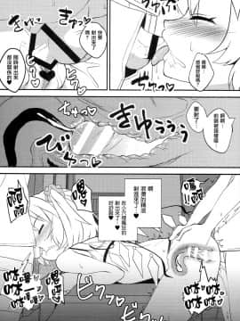 (C94) [Sujoyu & Co. (Sujoyushi)] JSF Junior Succubus Frandre (Touhou Project) [Chinese] [无毒汉化组]_13_0013_