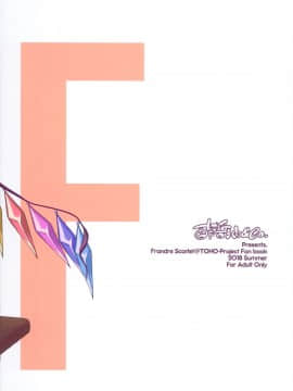 (C94) [Sujoyu & Co. (Sujoyushi)] JSF Junior Succubus Frandre (Touhou Project) [Chinese] [无毒汉化组]_18_0019