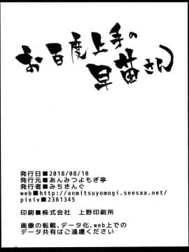 (C94) [あんみつよもぎ亭 (みちきんぐ)] お百度上手の早苗さん (東方Project_26_0025
