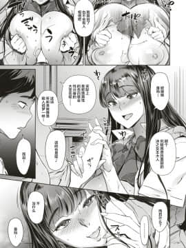 [ボボボ] 高嶺の花の花言葉 [中国翻訳] [DL版]_07