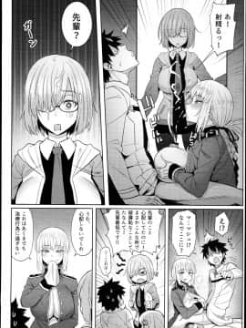 (C94) [COMEX (珍緑)] 後輩の甘い療法 (Fate⁄Grand Order)_0006