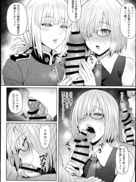 (C94) [COMEX (珍緑)] 後輩の甘い療法 (Fate⁄Grand Order)_0008
