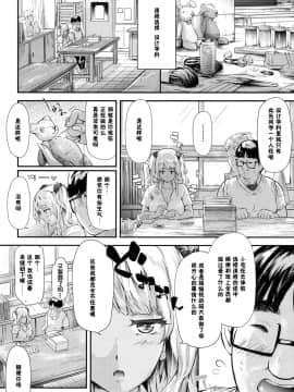 [史鬼匠人] ギャルと友達はじめました 第3話 (COMIC 夢幻転生 2017年4月号)_46