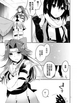[辻君个人汉化] (C92) [Kaleido Circus (なぎはしここ)] TOP SECRET (艦隊これくしょん -艦これ-)_010