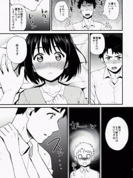 (C90) [庵組 (鴇田アルミ)] かこはじめ (アイドルマスター シンデレラガールズ)_008