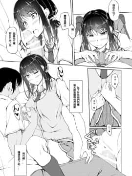 [shakestyle (ShAKe)] 立花優希奈援交日誌4「彼が知らない本当の私…」[翻譯璃頭個人漢化] [DL版]_08_yukina4_007