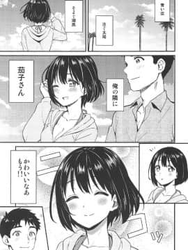 (C92) [庵組 (鴇田アルミ)] なつかこ (アイドルマスター シンデレラガールズ)_002