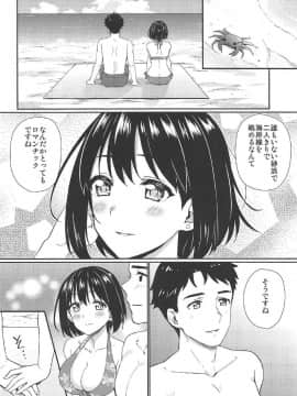 (C92) [庵組 (鴇田アルミ)] なつかこ (アイドルマスター シンデレラガールズ)_009