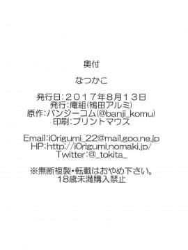 (C92) [庵組 (鴇田アルミ)] なつかこ (アイドルマスター シンデレラガールズ)_029