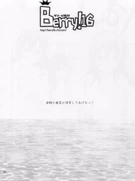 [Berry!16 (さき千鈴)] 金剛と榛名が演習してあげるっ! (艦隊これくしょん-艦これ-)_025