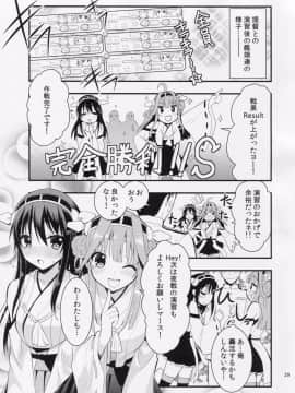 [Berry!16 (さき千鈴)] 金剛と榛名が演習してあげるっ! (艦隊これくしょん-艦これ-)_030