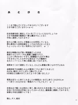 [Berry!16 (さき千鈴)] 金剛と榛名が演習してあげるっ! (艦隊これくしょん-艦これ-)_032