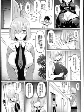 【黑锅汉化组】(C94) [COMEX (珍緑)] 後輩の甘い療法 (FateGrand Order)_0005