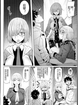 【黑锅汉化组】(C94) [COMEX (珍緑)] 後輩の甘い療法 (FateGrand Order)_0006