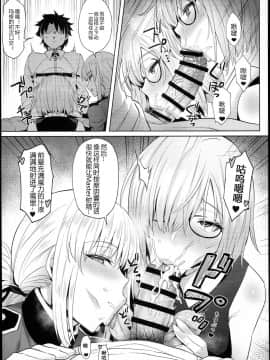 【黑锅汉化组】(C94) [COMEX (珍緑)] 後輩の甘い療法 (FateGrand Order)_0009