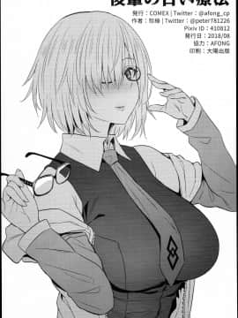 【黑锅汉化组】(C94) [COMEX (珍緑)] 後輩の甘い療法 (FateGrand Order)_0025