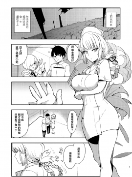 (C93)[AMAYADORI+(ハレノチアメ)]ドリーミンナイチンゲール(Fate Grand Order) [中文翻譯_03_MJK_18_1238_003