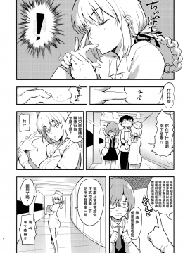 (C93)[AMAYADORI+(ハレノチアメ)]ドリーミンナイチンゲール(Fate Grand Order) [中文翻譯_04_MJK_18_1238_004