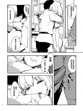 (C93)[AMAYADORI+(ハレノチアメ)]ドリーミンナイチンゲール(Fate Grand Order) [中文翻譯_06_MJK_18_1238_006