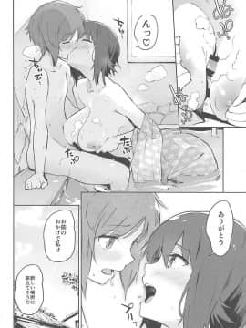 (C94) [ソーダ畑 (無敵ソーダ)] まほと一緒に温泉道 (ガールズ&パンツァー)_021