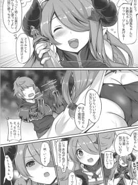 (C94) [べにくらげ (circussion)] 団長ちゃん！今日は何だかすっごく疲れてるみたいだから、お姉さんが特別なマッサージしてあげよっか (グランブルーファンタジー)_005