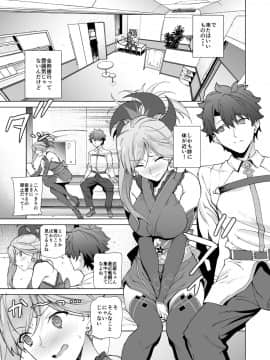 (C94) [拡張パーツ (遠藤良危)] 武蔵ちゃん、まだだよ。 (Fate⁄Grand Order) [DL版]_004
