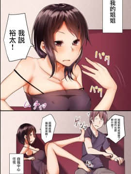 [エクセシオ] 自己中な巨乳姉と貧乳妹をまとめて催眠にかけて玩具にして、イチャイチャしながら3P生本番！ [鬼畜王漢化組]_03