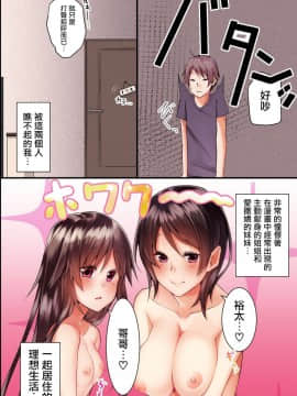 [エクセシオ] 自己中な巨乳姉と貧乳妹をまとめて催眠にかけて玩具にして、イチャイチャしながら3P生本番！ [鬼畜王漢化組]_05
