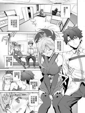 [空気系☆漢化] (C94) [拡張パーツ (遠藤良危)] 武蔵ちゃん、まだだよ。 (Fate Grand Order)aiwei_05_004