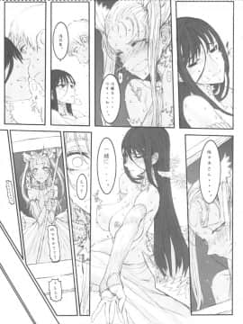 (C79) [絶対少女 (Raita)] 魔法少女総集編 2 (絶対純白・魔法少女)_025