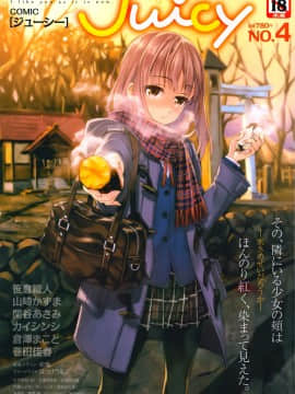 [雑誌] ジューシー No.04