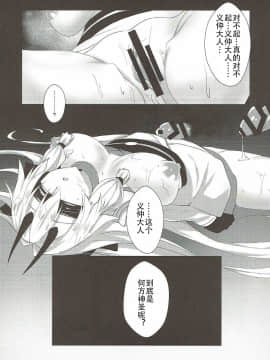 (C93) [Panda Cotta (Sasakuma Kyouta)] Inferno Koukai Zange (Fate Grand Order) [Chinese] [上野联邦汉化组_24_23